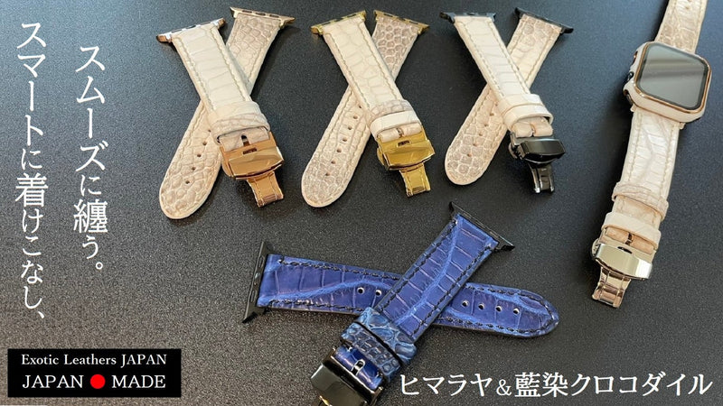 【時計革職人が完全手縫い】ヒマラヤ&藍染クロコダイルApplewatch用バンド