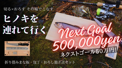 【建具職人の手作り】美しさと実用性が共存する ひのきまな板&包丁・おろし器セット