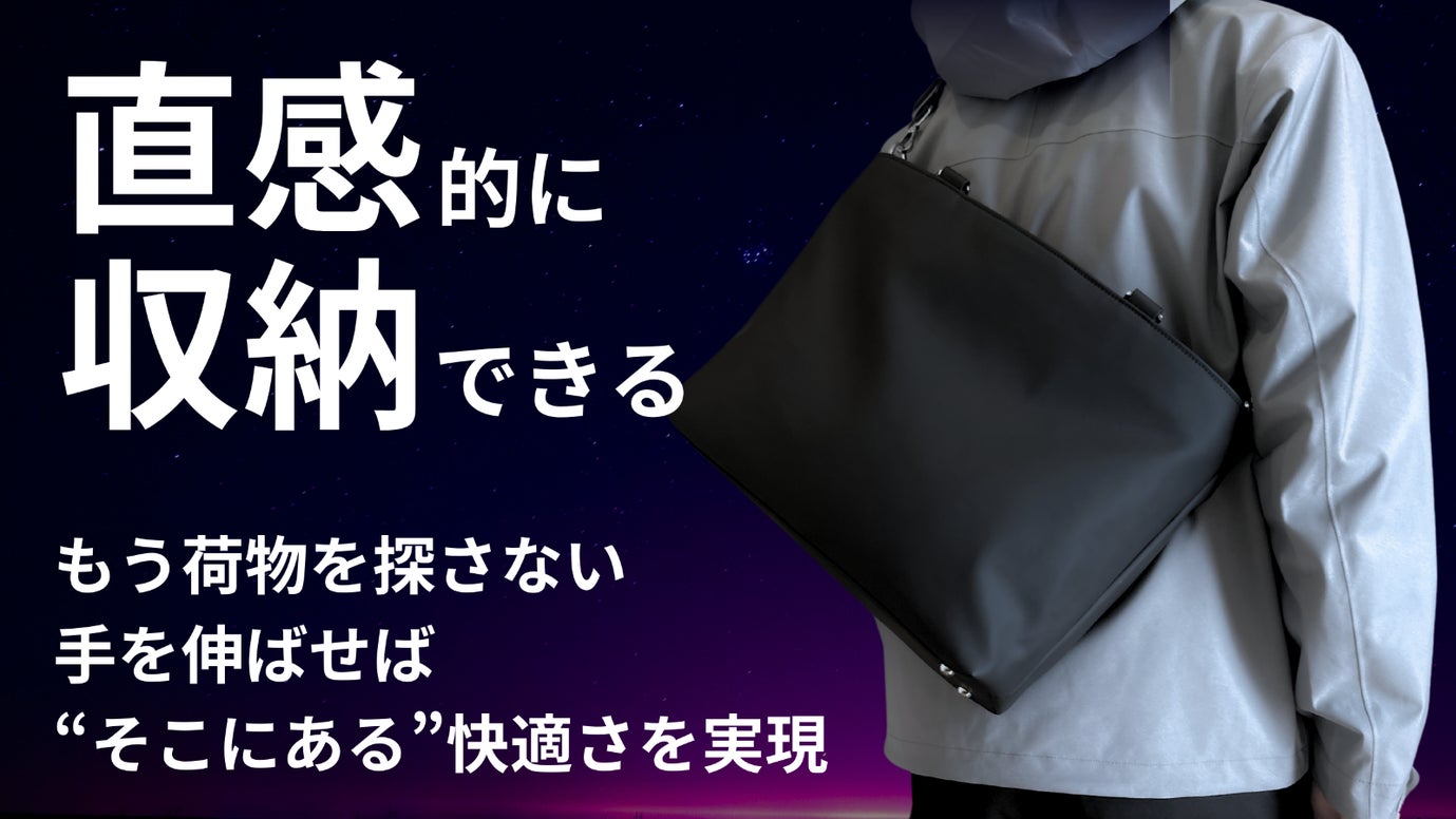 「もう荷物を探さない」圧倒的な収納力が実現した、サッと取り出せる快適通勤トート
