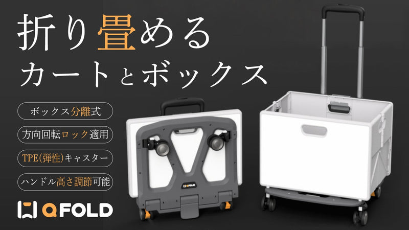 折りたたみできる省スペースなボックス分離型カート!360度回転の車輪で楽々走行!