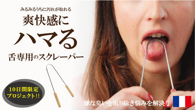 【10日間限定プロジェクト!】1日10秒で臭いケア!ピンクの舌で健康な口内環境を