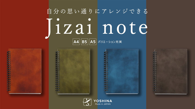 「書く派」のあなたに、YOSHINAが辿り着いた長く使えるリングノートの新提案!