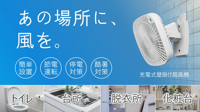 もう我慢する必要なし!台所・入浴後・トイレの暑さ対策。猛暑と停電に備える対策も