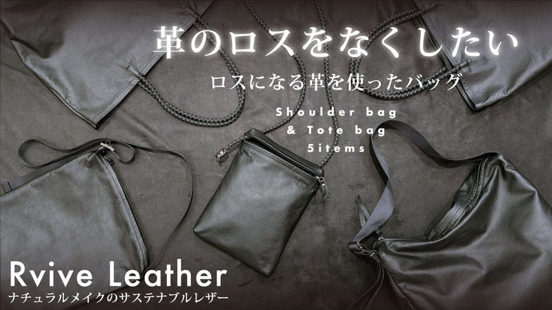 革のロスをなくしたい! キズのある革もナチュラルメイクで無駄なく使う!