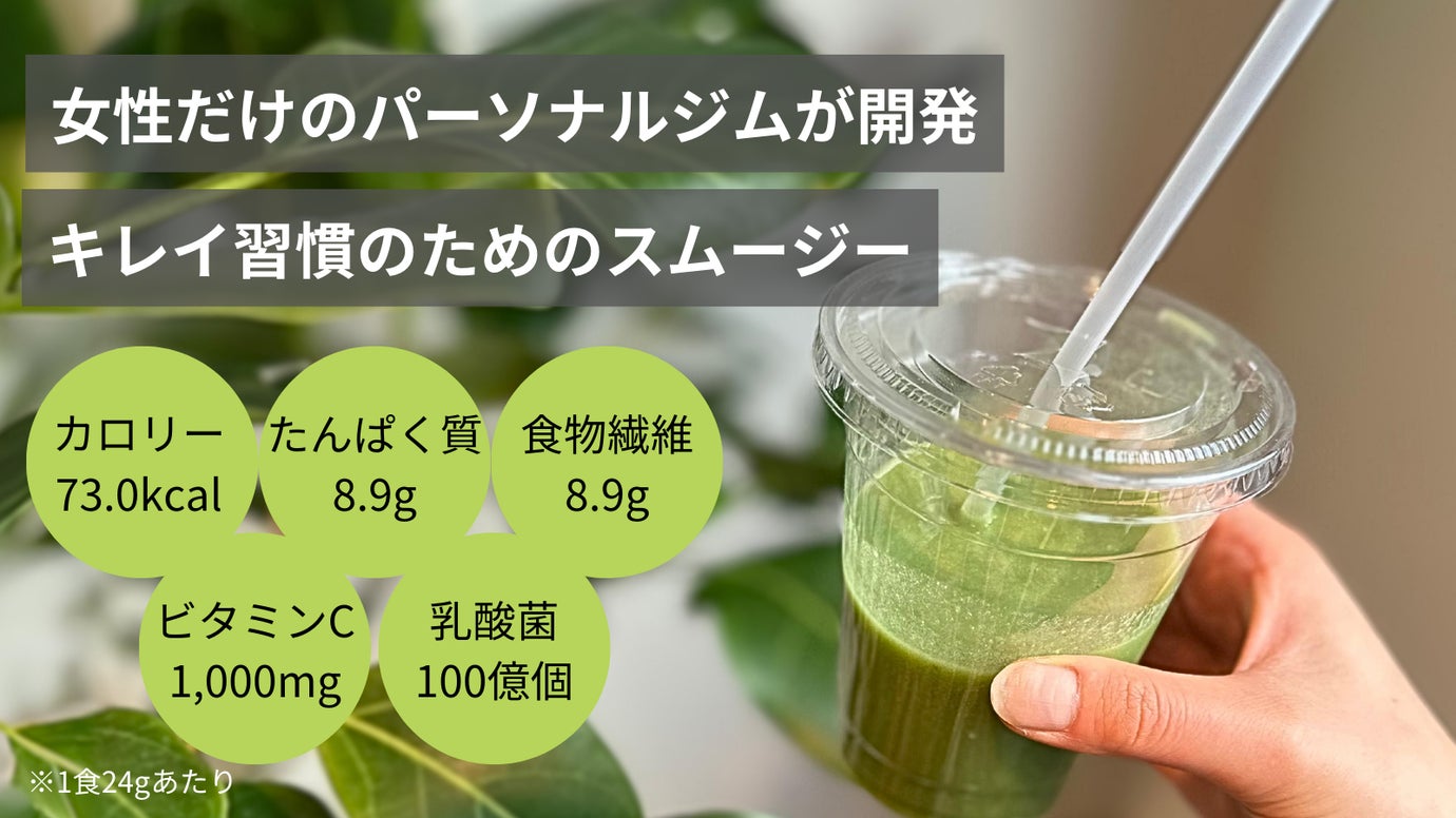 健康お宅　スムージー　エラスチン　発酵 smothie_24110102.jpg?fitin=272:272
