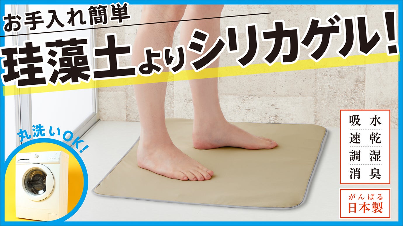 洗濯機で丸洗いOK!ゴム臭くない!乾きが早いバスマット【 シルフィーノ 】