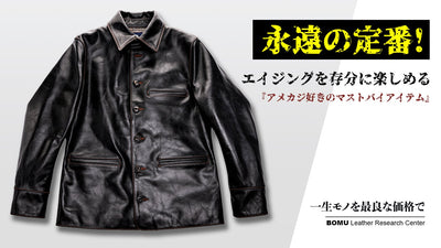 男らしく無骨な雰囲気・コーディネートを格上げする馬革カーコートを3万円台から!