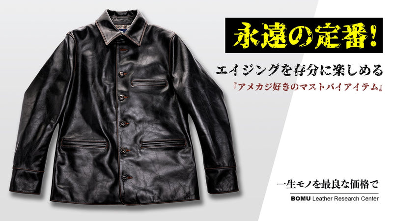 男らしく無骨な雰囲気・コーディネートを格上げする馬革カーコートを3万円台から!