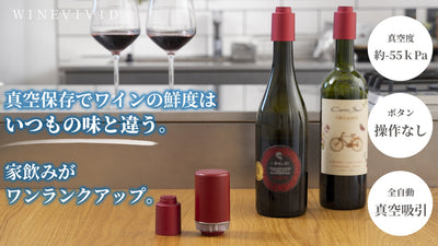 超手軽!挿すだけ自動真空吸引、ワインの酸化を軽減するワインキーパー