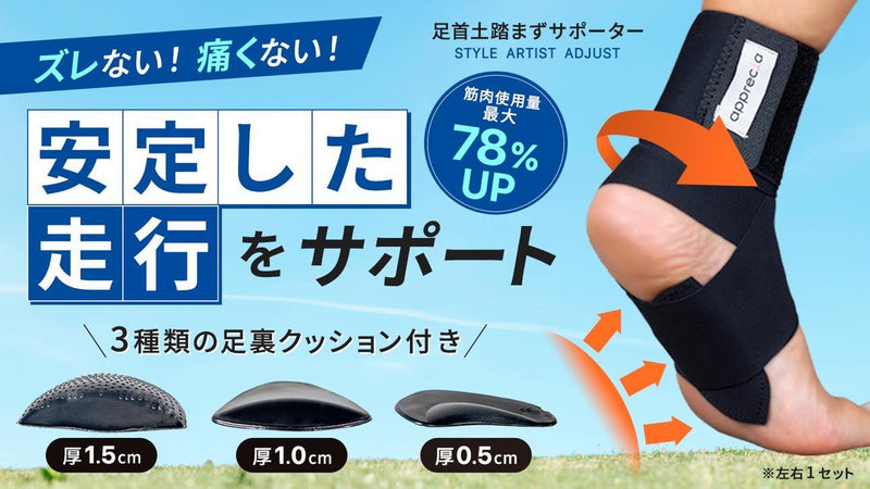 日常もスポーツも快適に!足首&土踏まずサポーターで筋肉使用量が最大78%UP!