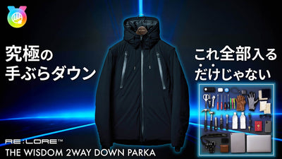 【すぐ届く/売切御免】5300万円超えの『手ぶらダウン』が2WAY仕様に究極進化