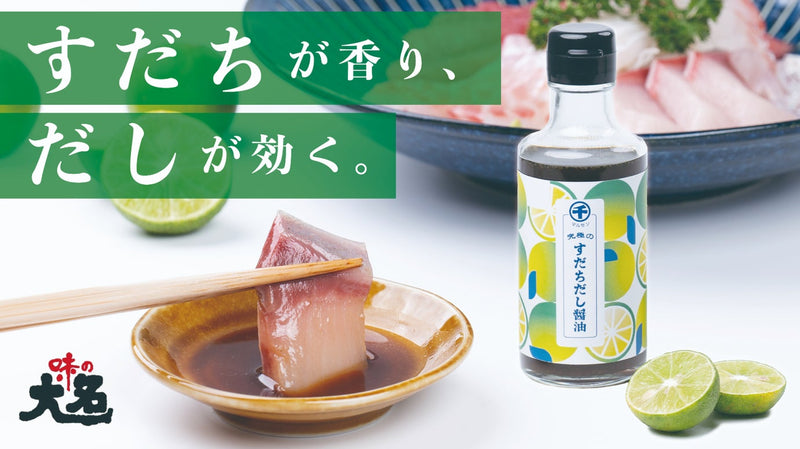 酸味と旨味の黄金比。徳島すだち×山形かつおだし醤油の感動を届けたい!マルセン醤油