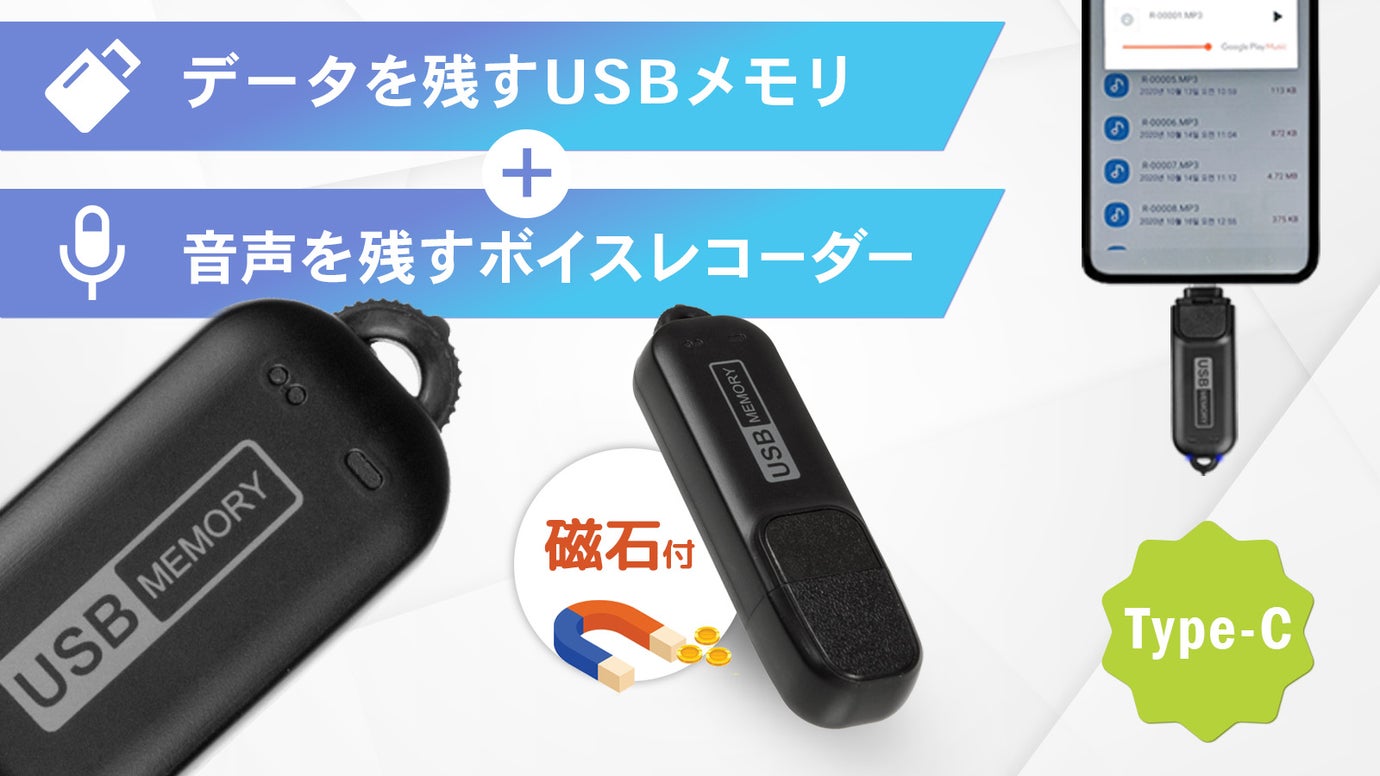 USBメモリーがボイスレコーダーに!怖いほど良く録れる。驚きのシリーズ最高音質!