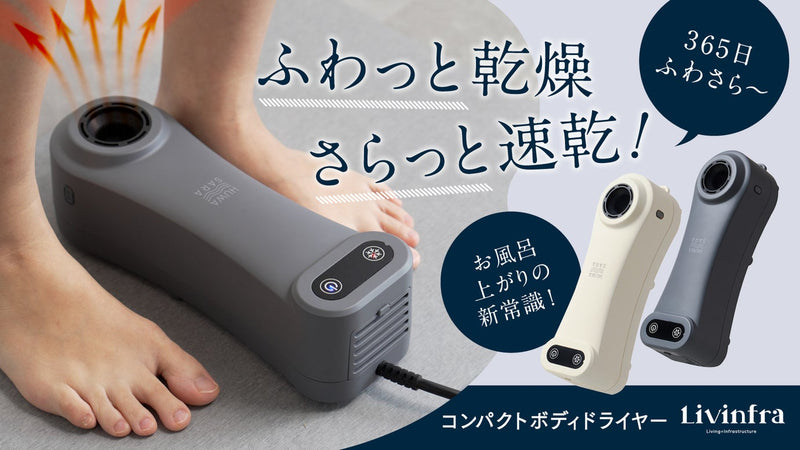 あなたはまだタオルドライ?髪・顔・体を一気に乾かすコンパクトボディドライヤー登場