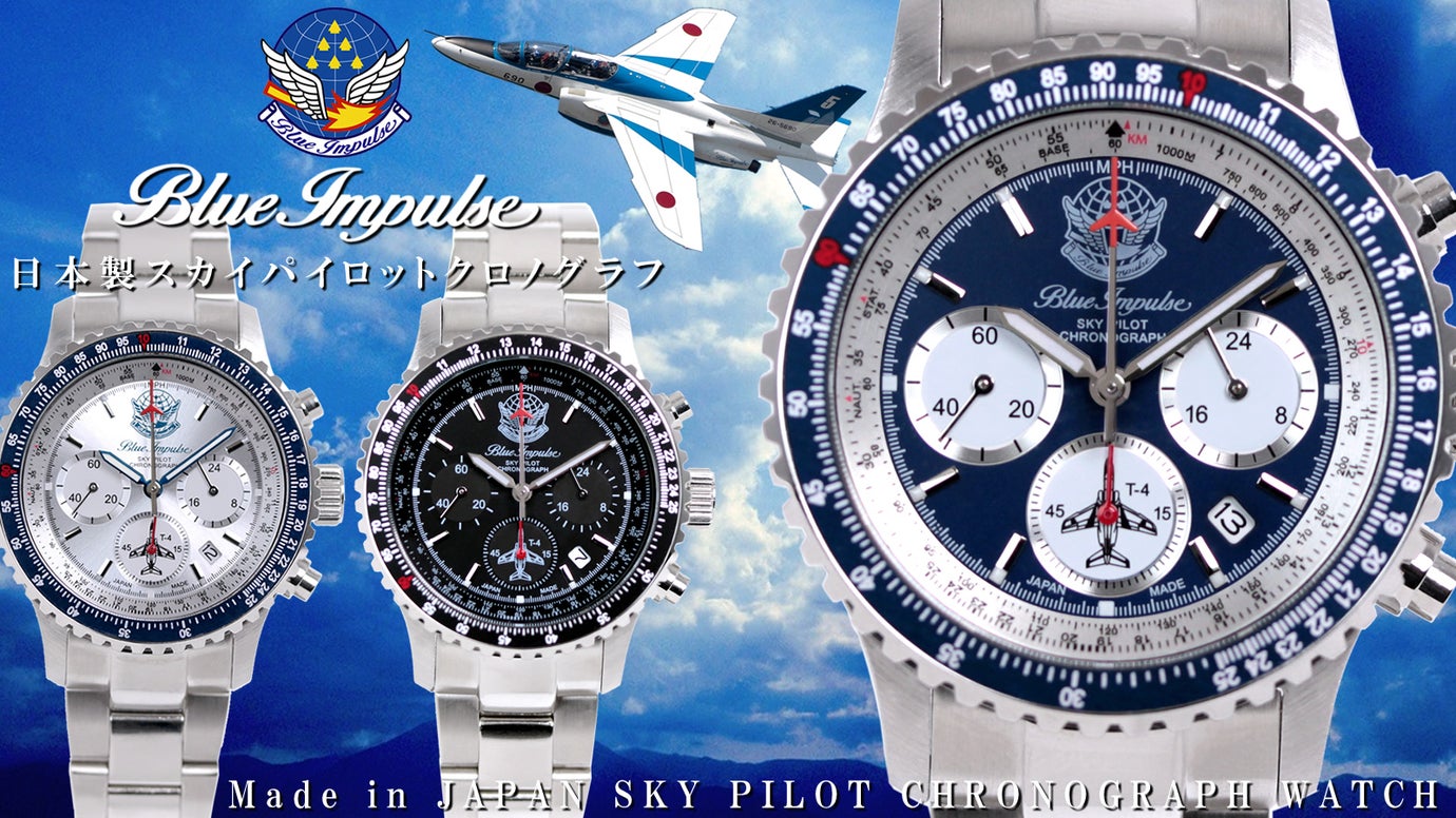 ANA クロノグラフ 腕時計　全日本空輸 セイコー×ANAのオリジナルウォッチ「SEIKO for ANA」登場