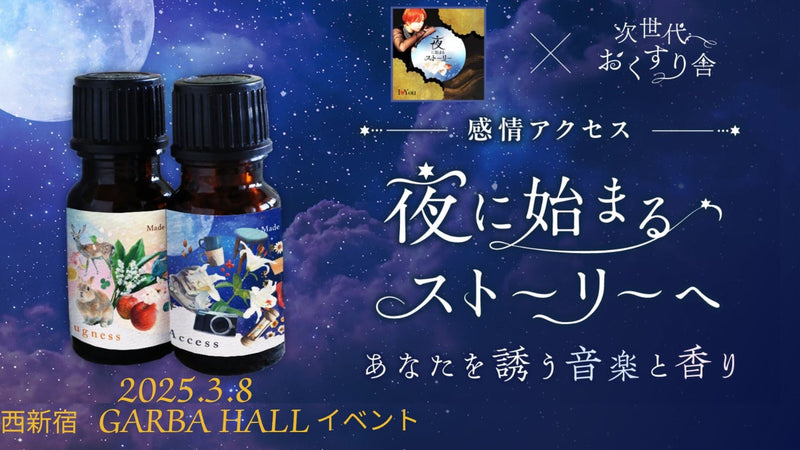 【感情アクセス】曲とアロマに包まれながら IoYou に浸るイベント開催
