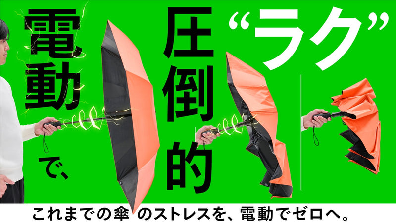 これまでの自動開閉傘からスマートに進化!1年中使える多機能な最新電動傘『CAN』
