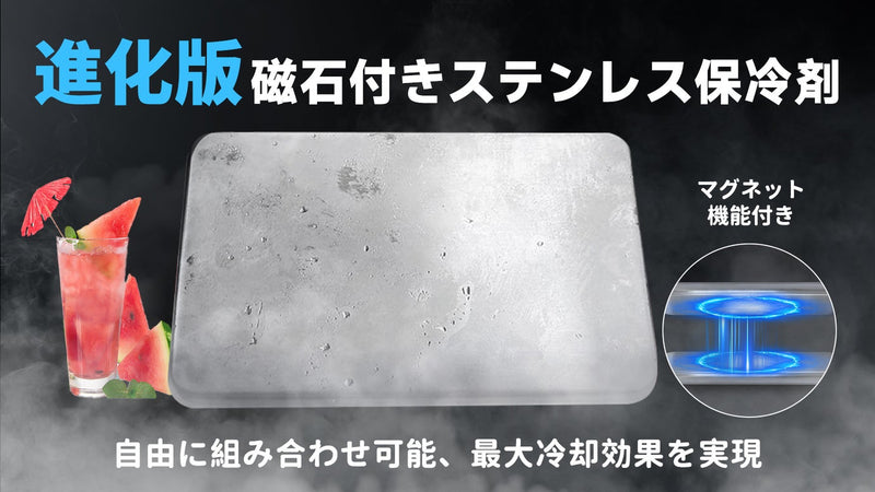 倍速凍結&驚異の保冷力!進化版【磁石付きステンレス保冷剤】最高な冷却用品!
