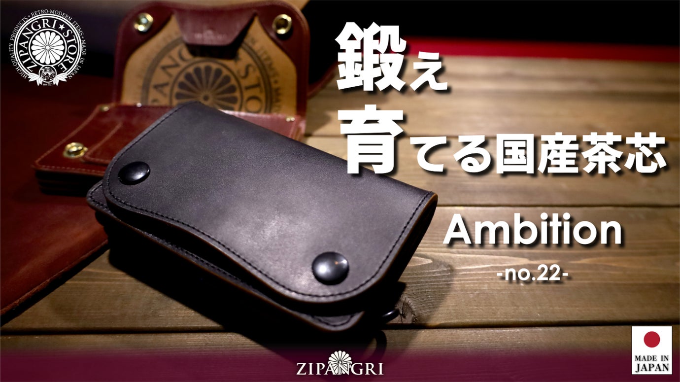 トラッカーミドルウォレット　コンチョ　茶芯　アメカジ　トラッカーウォレット 茶芯革の傑作】大人のミドルトラッカーウォレット-Ambition