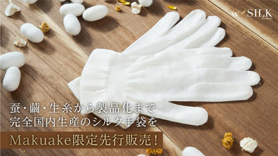 【絹活お肌ケア】大切なあなたの肌を乾燥から守る“シルクのある生活”