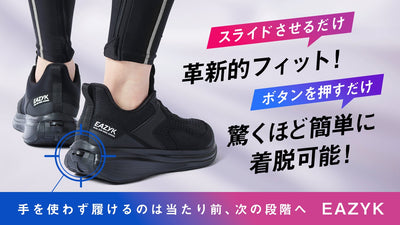革新的着脱スニーカー!踵ローラーで簡単フィット・ボタンで驚くほど楽に脱げる靴!