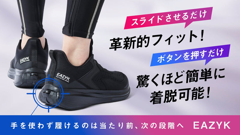 革新的着脱スニーカー!踵ローラーで簡単フィット・ボタンで驚くほど楽に脱げる靴!