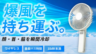 【驚異の風量をお好きな場所で】手のひらサイズのワイヤレスサーキュレーター誕生!