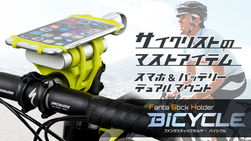 走行中の充電切れ回避!スマホとバッテリーを固定できる自転車用シリコンマウンター