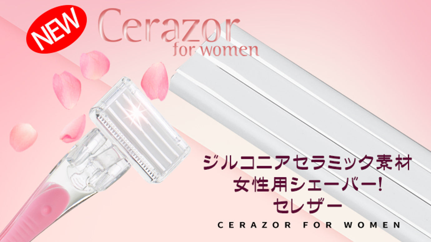 31 エルベレジェ　新品未着用品 ジルコニアセラミック素材で刃を加工！剃り味抜群女性用シェーバー