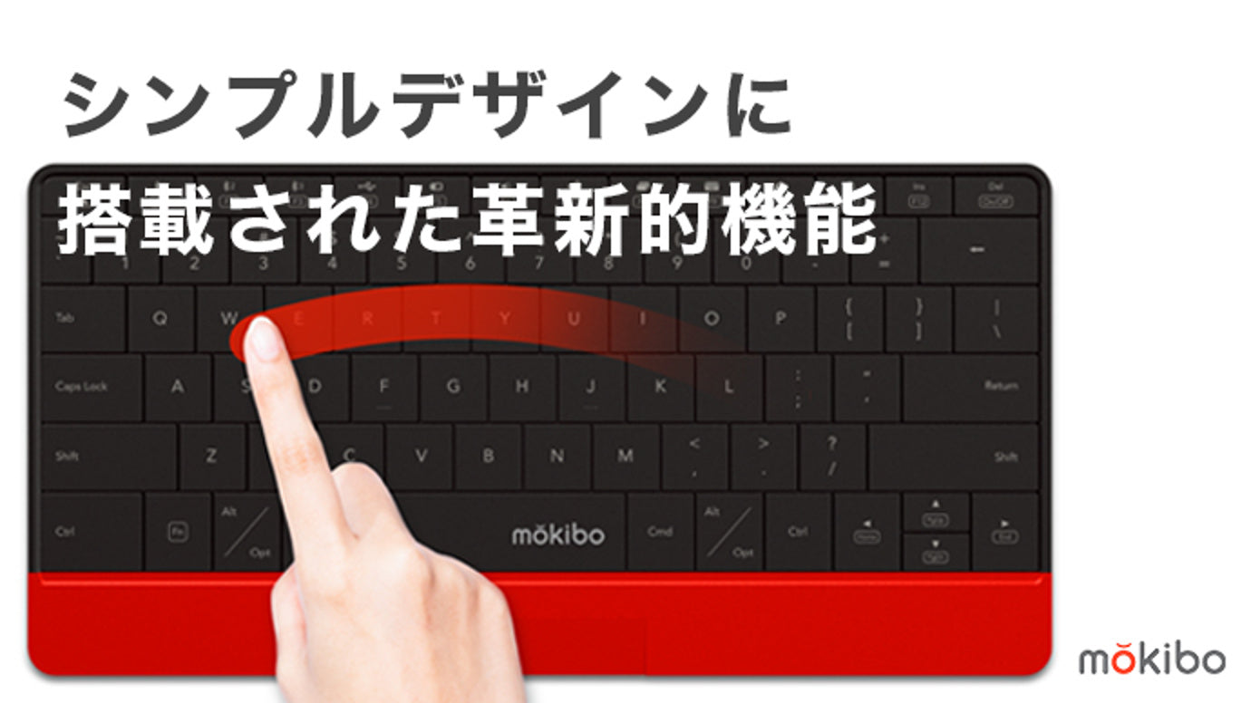 キー表面をなぞるとタッチパッドに変化する進化系キーボード 「mokibo 