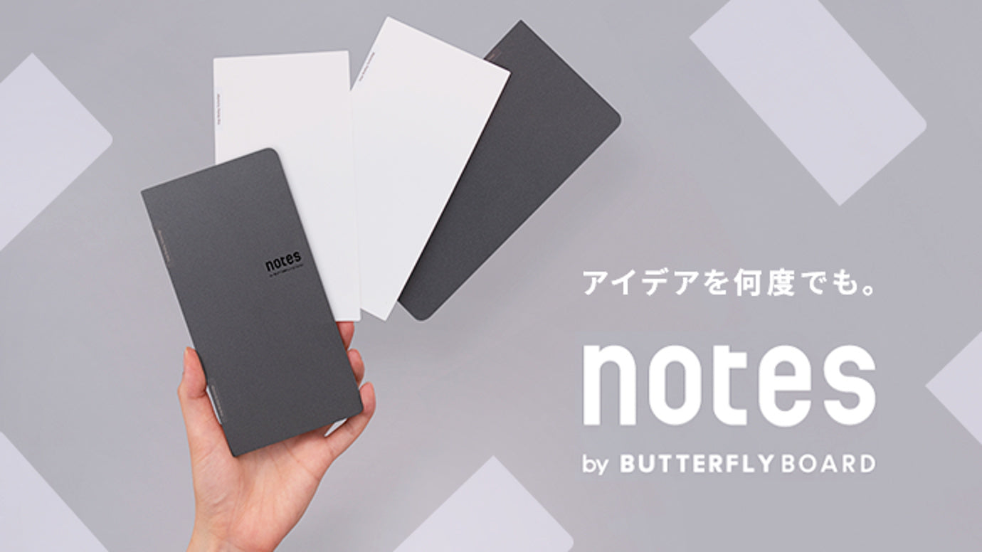 ミニマリスト必見!何度も使えるマグネット式ノート|ノーツ・バイ・バタフライボード