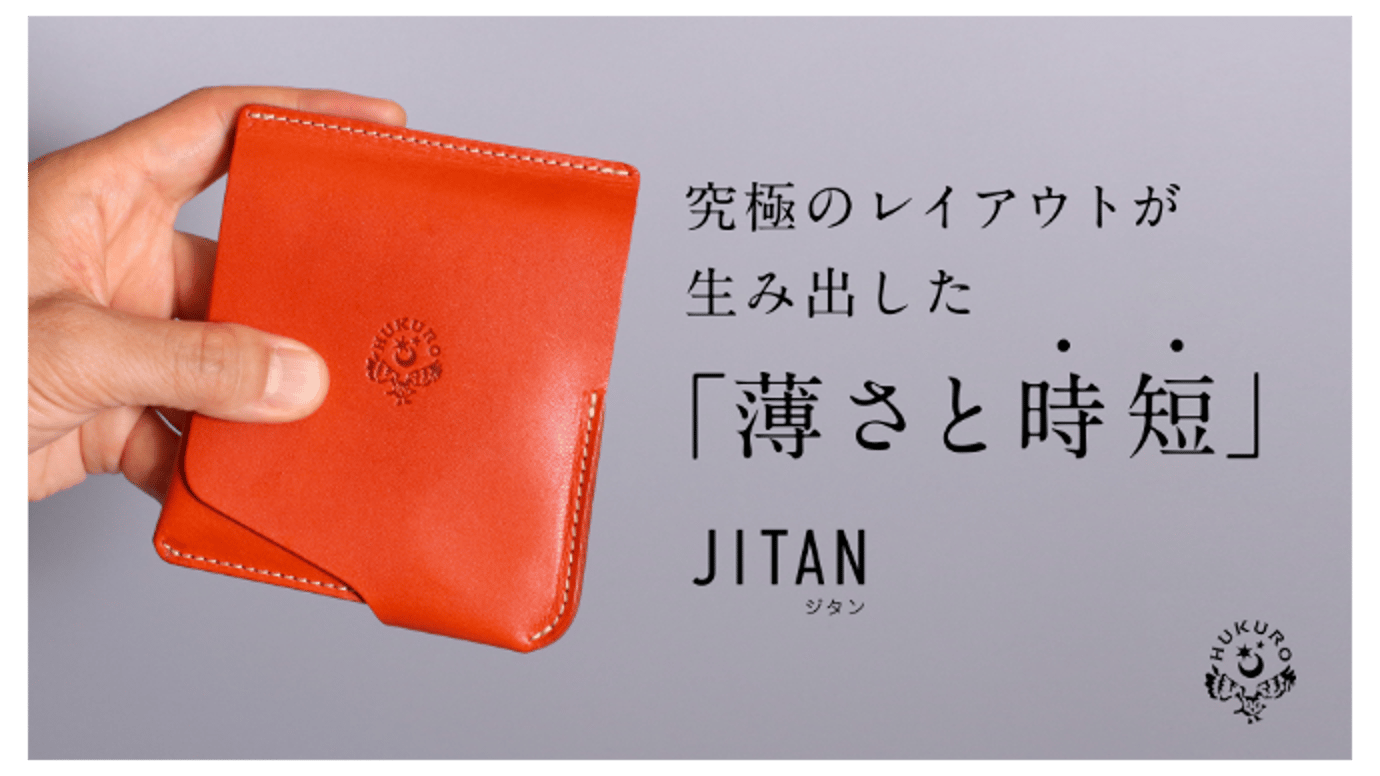 ワンアクションで全ての出し入れが完結。薄くて小さいのに使いやすい!を実現した財布