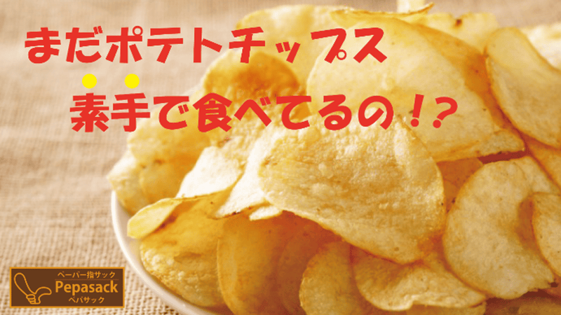 紙でつくる指サック!ペーパー指サック【ぺパサック】