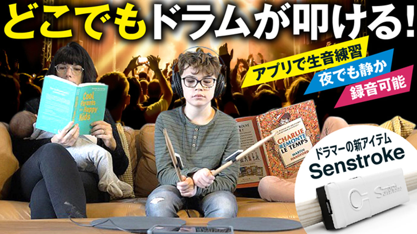 クッションやテーブルがドラムセットに!?どこでも生音で練習ができる
