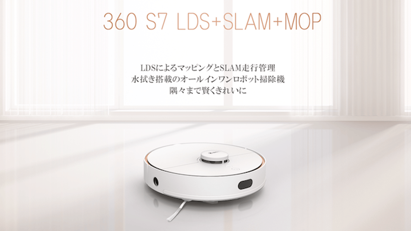 賢いロボット掃除機LDS+SLAM+モップクリーニングQihoo 360 S7 賢いロボット掃除機LDS+SLAM+モップクリーニングQihoo 360 S7