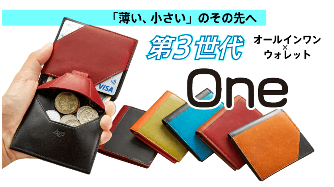 「薄い、小さい」のその先へ!第3世代オールインワン、インド産レザー財布【One】