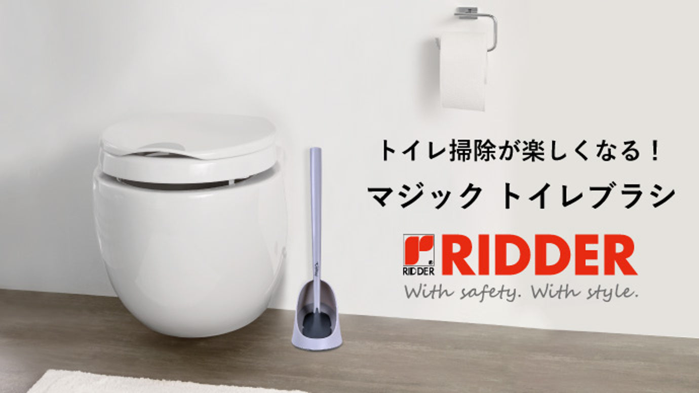 ドイツ発の新発想!ゴム製のマジックトイレブラシでクリーンなトイレ掃除を実現!