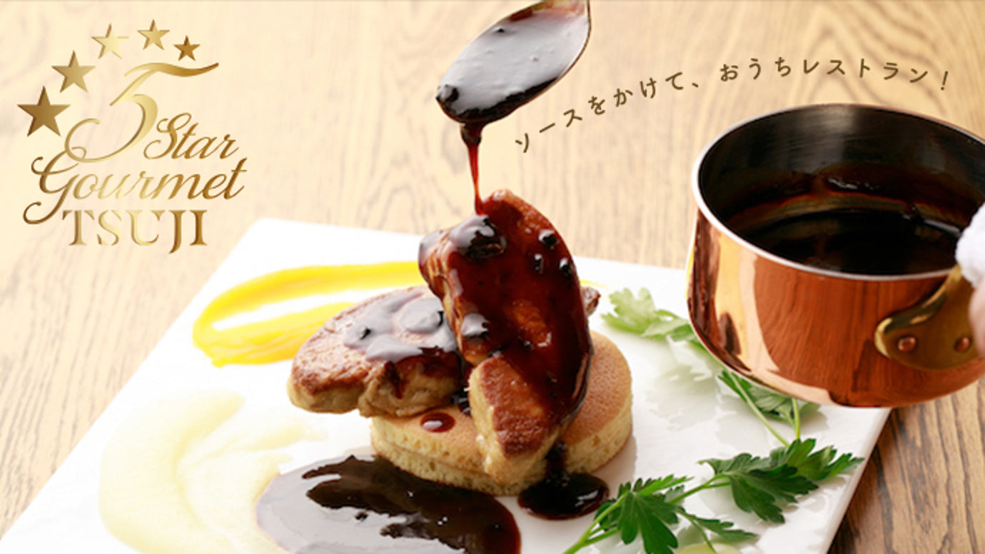 おうちで高級レストランの味を！元ミシュラン三ツ星シェフのオリジナル