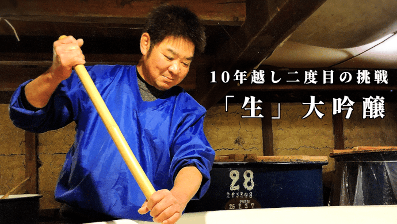 「500本限定」 明治44年創業 甲賀の酒蔵 5代目 2度目の挑戦となる大吟醸