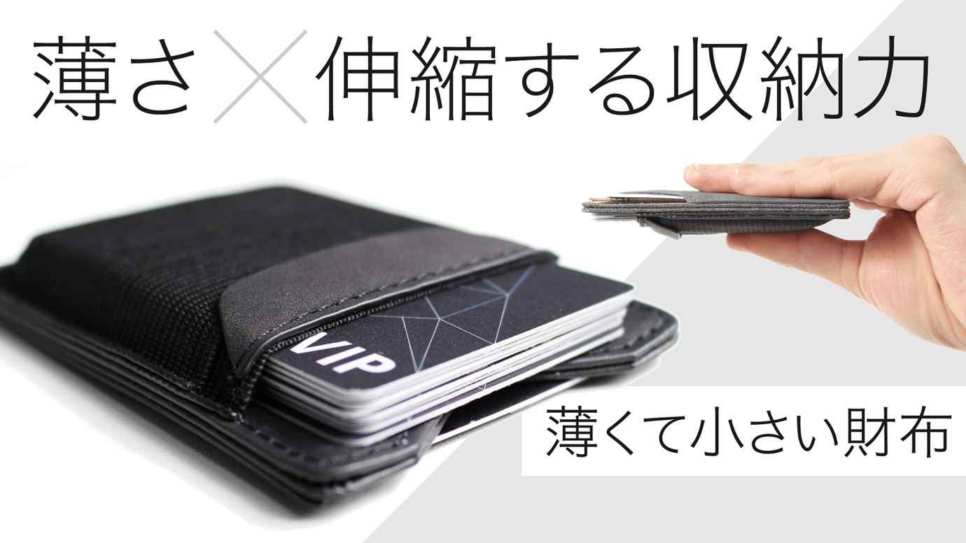 薄さと収納力を調整できる！お釣りも全部入る、薄くて小さい財布