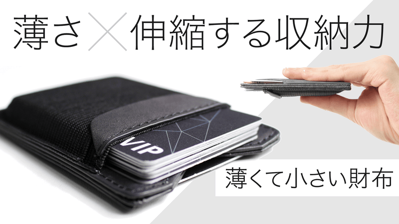 薄さと収納力を調整できる!お釣りも全部入る、薄くて小さい財布Minix2.0