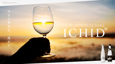 #おうち時間を贅沢に 世界の舌に選ばれたプレミアム日本酒「ICHID°」誕生