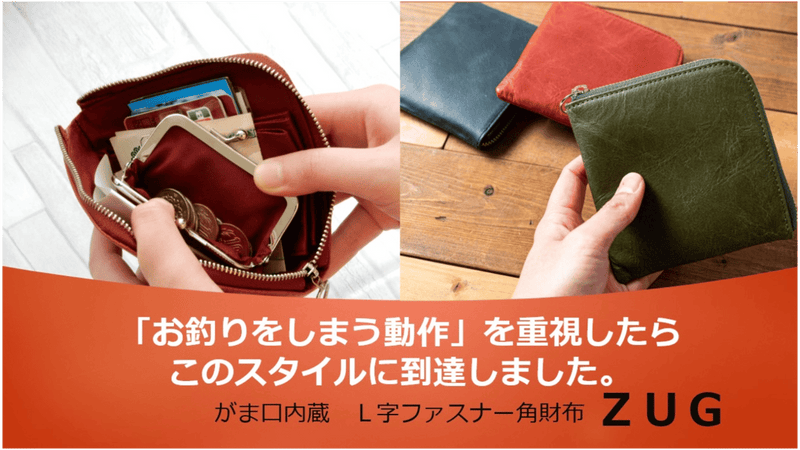 秒速でお釣りを格納。コンパクトなのにゆとりの収納。男性に使ってほしいがま口財布。