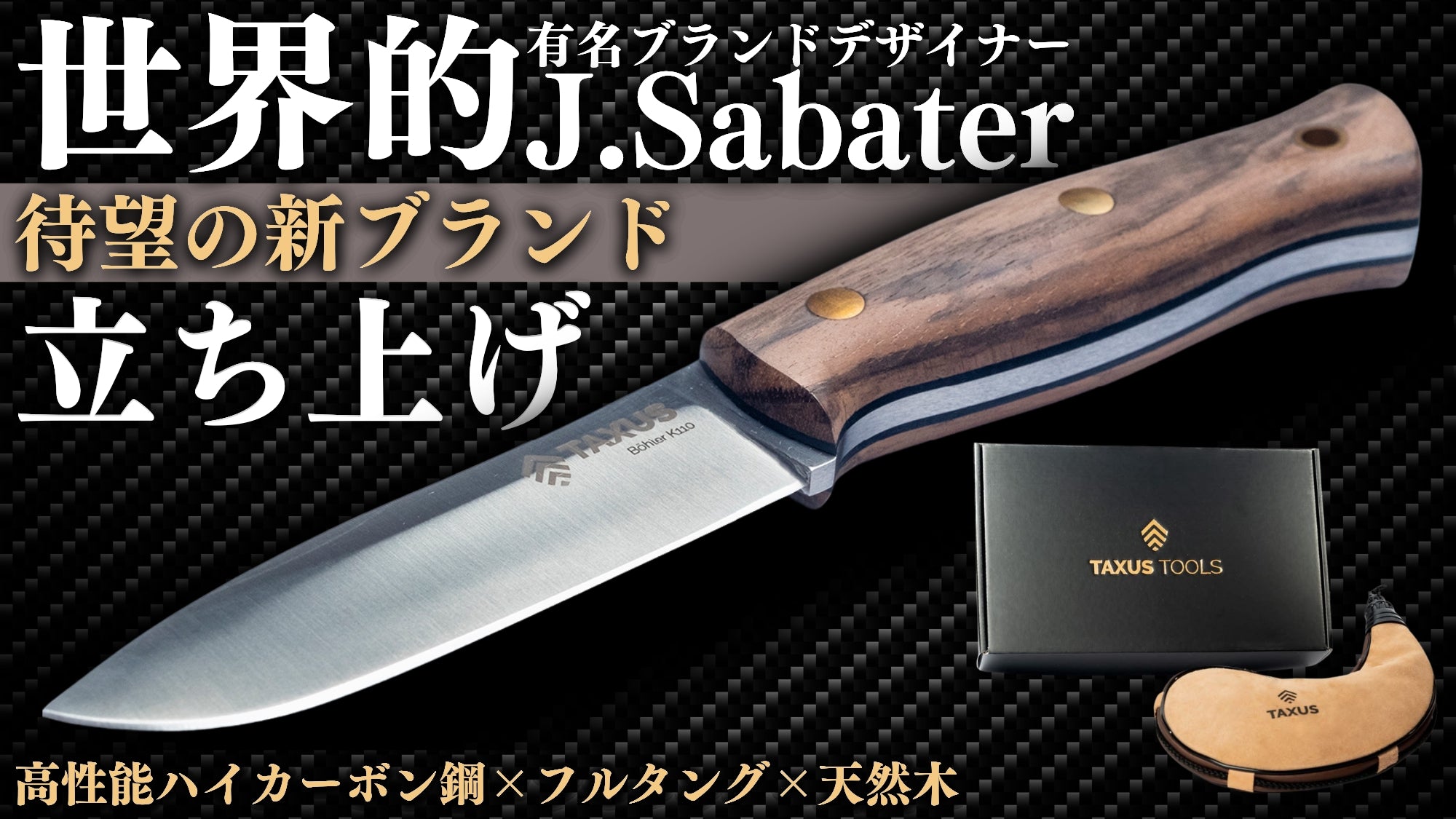 【TAXUS KNIVES】タクサスハビリスフラット  アウトドアナイフの決定版!フルタングナイフ ウォルナット