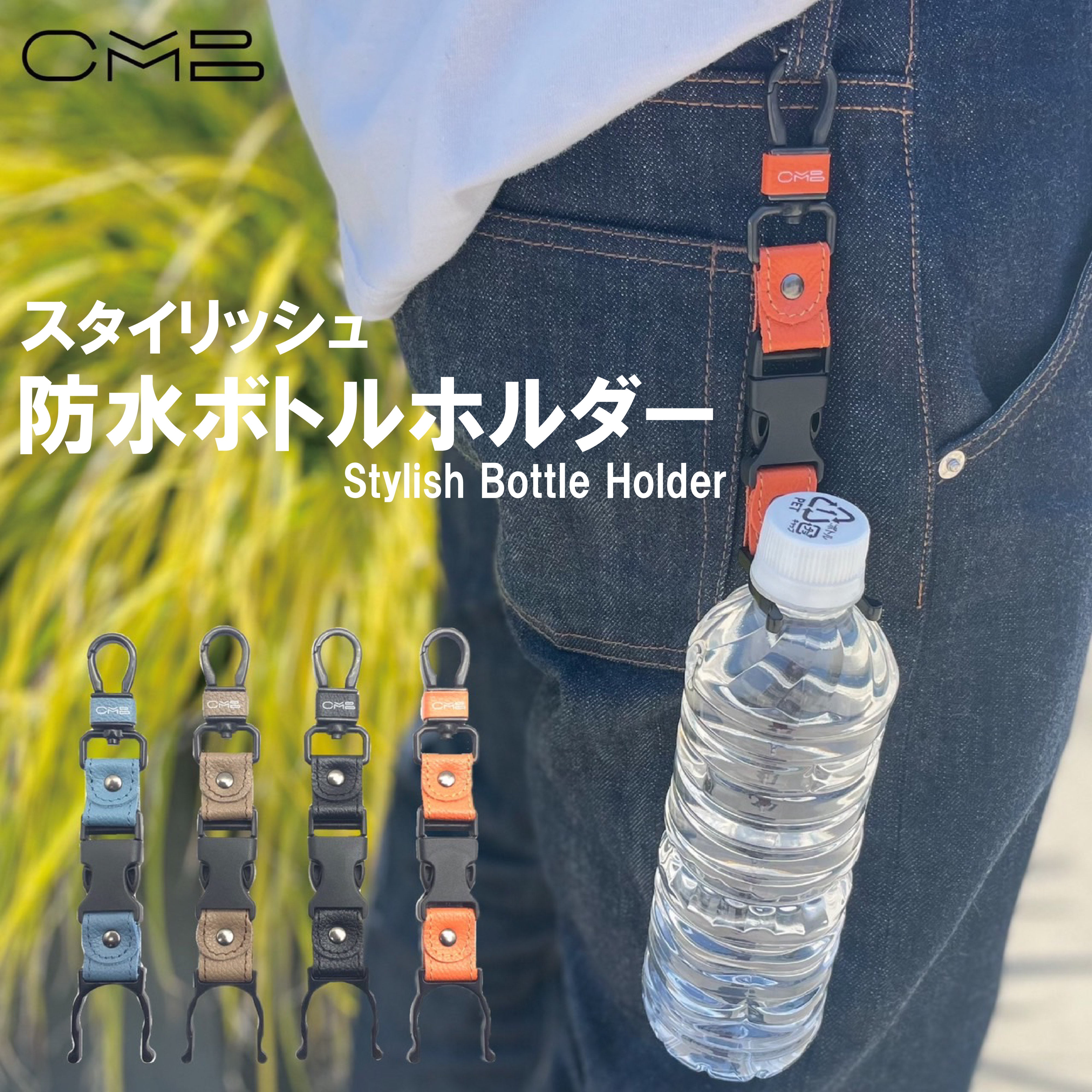 ペットボトルホルダー/B