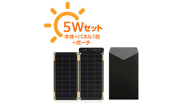 5Wセット】YOLK Solar Paper ポータブル ソーラー充電器 / ソーラー