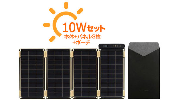 10Wセット】YOLK Solar Paper ポータブル ソーラー充電器 / ソーラー