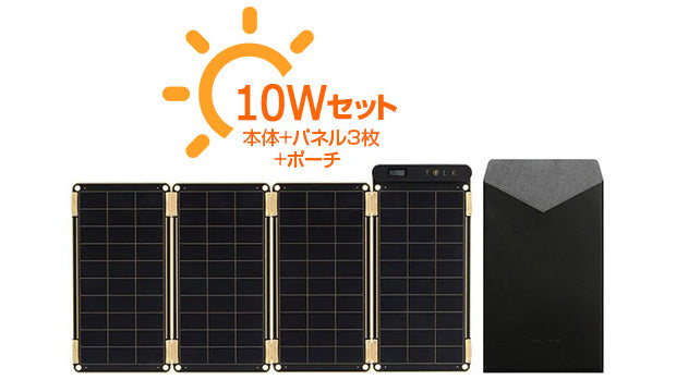 10Wセット】YOLK Solar Paper ポータブル ソーラー充電器 / ソーラー 