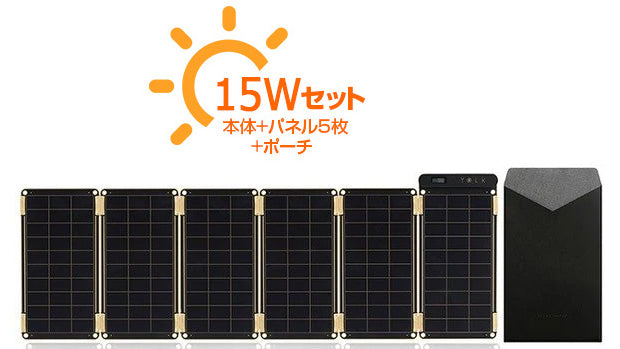15Wセット】YOLK Solar Paper ポータブル ソーラー充電器 / ソーラー