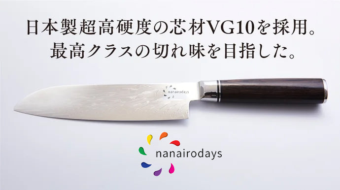 ダマスカス包丁『nanairodays』 三徳包丁 – Makuake STORE